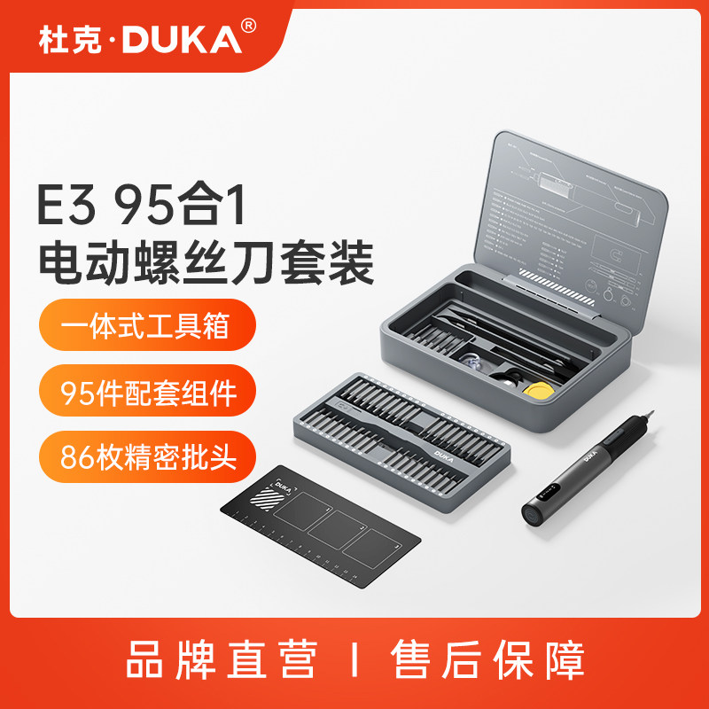 杜克E3电动螺丝刀充电式家用小型迷你多功能电批锂电电钻工具套装