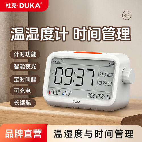 数显电子学习计时杜克