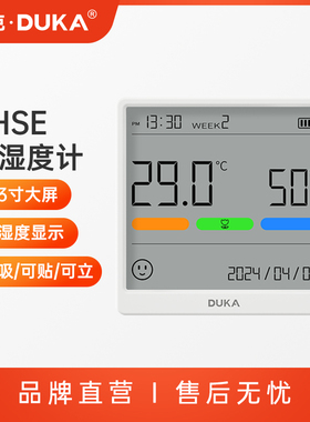 杜克温湿度计室内家用高精度表数显电子磁吸可充电可贴可立THSE