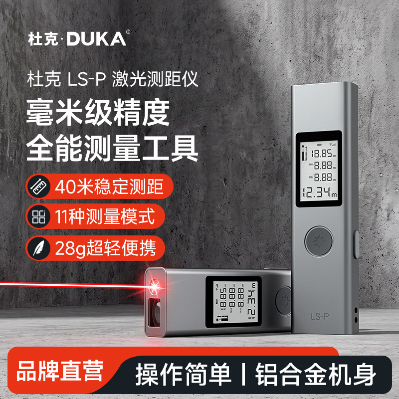 杜克激光测距仪红外线测量仪器电子尺测量尺量房仪高精度激光尺 - 实物图