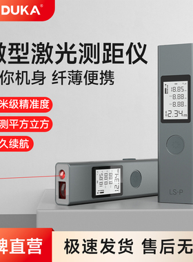 杜克激光测距仪红外线测量仪器电子尺测量尺量房仪高精度激光尺