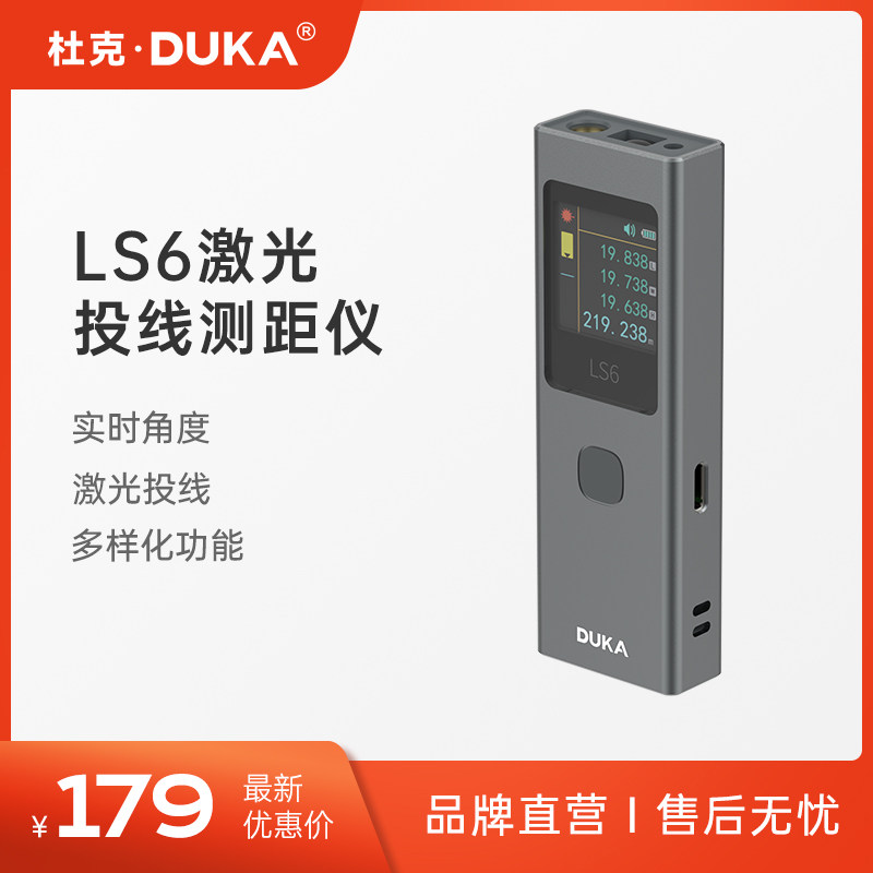 杜克LS6激光投线测距仪高精度测量面积角度电子尺红外线量房仪器使用感如何?