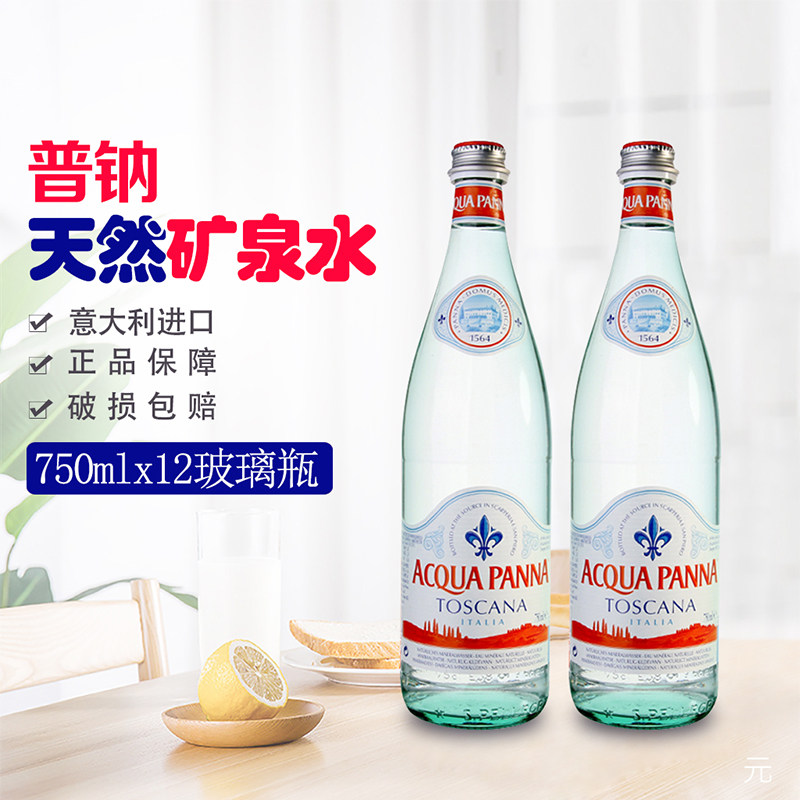 意大利进口panna普娜天然矿泉水750ml*12瓶/箱江多区包邮