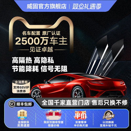 威固VE系列纳米陶瓷膜套餐