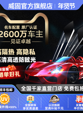 威固VK70+云栖汽车贴膜全车膜玻璃贴膜汽车太阳膜车窗防晒隔热膜