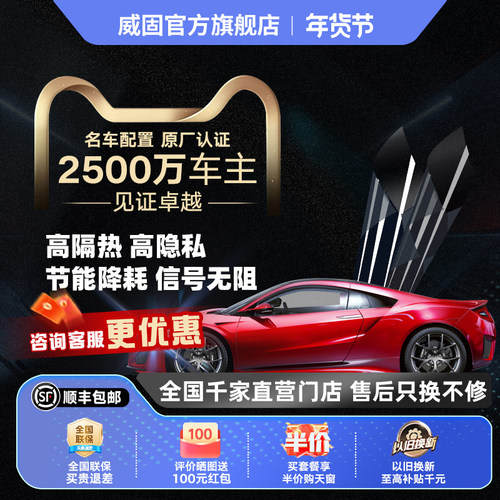 威固旗舰店全车陶瓷性价比款