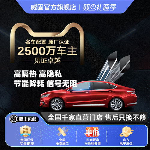 威固云影陶瓷膜单侧窗太阳膜