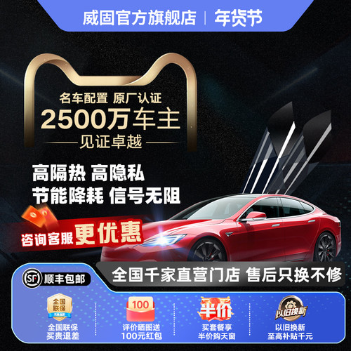 威固清悦陶瓷前挡风汽车贴膜