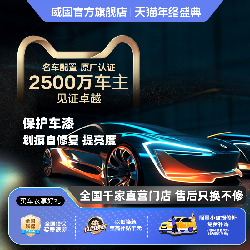 威固隐形车衣威固隐形车衣