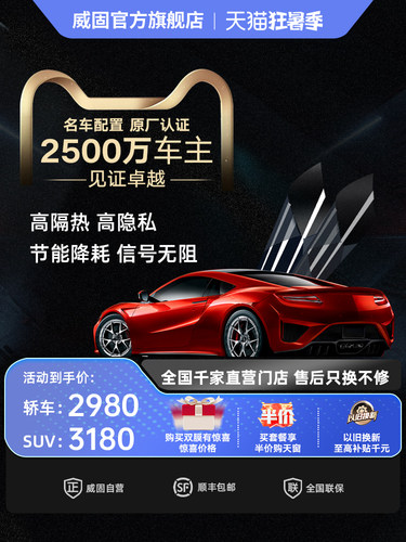 VKOOL威固陶瓷VE72+VE20汽车贴膜隔热膜太阳膜贴膜汽车窗膜全车膜