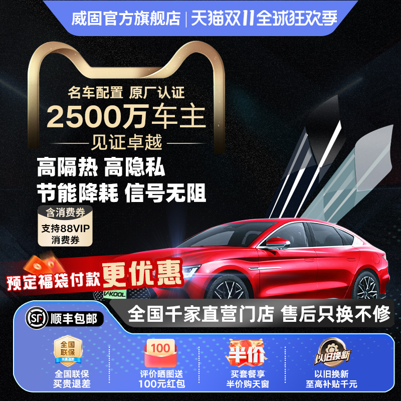 威固清悦系列汽车贴膜陶瓷全车