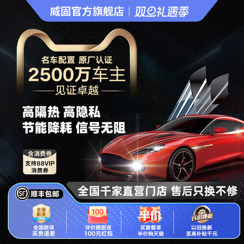 威固旗舰店官网清悦窗膜汽车膜
