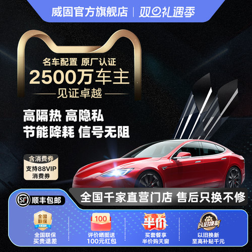 威固清悦陶瓷前挡风汽车贴膜