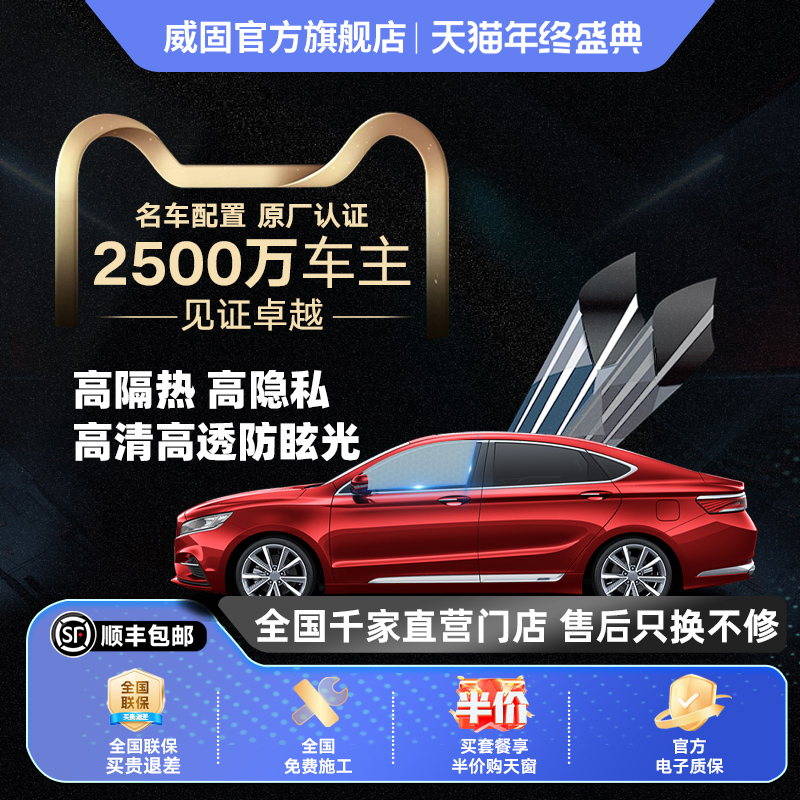 威固汽车旗舰店官网侧窗玻璃膜