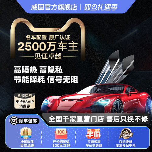 威固前档陶瓷+侧后金属经典组合