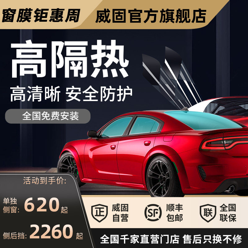 威固l19/l39汽车官方旗舰店官网隔热膜玻璃膜防爆膜窗膜侧后套装