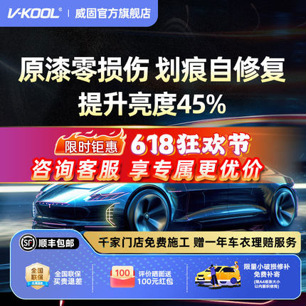 VKOOL威固闪电威隐形车衣膜TPU全车保护膜漆面保护汽车车衣保护贴