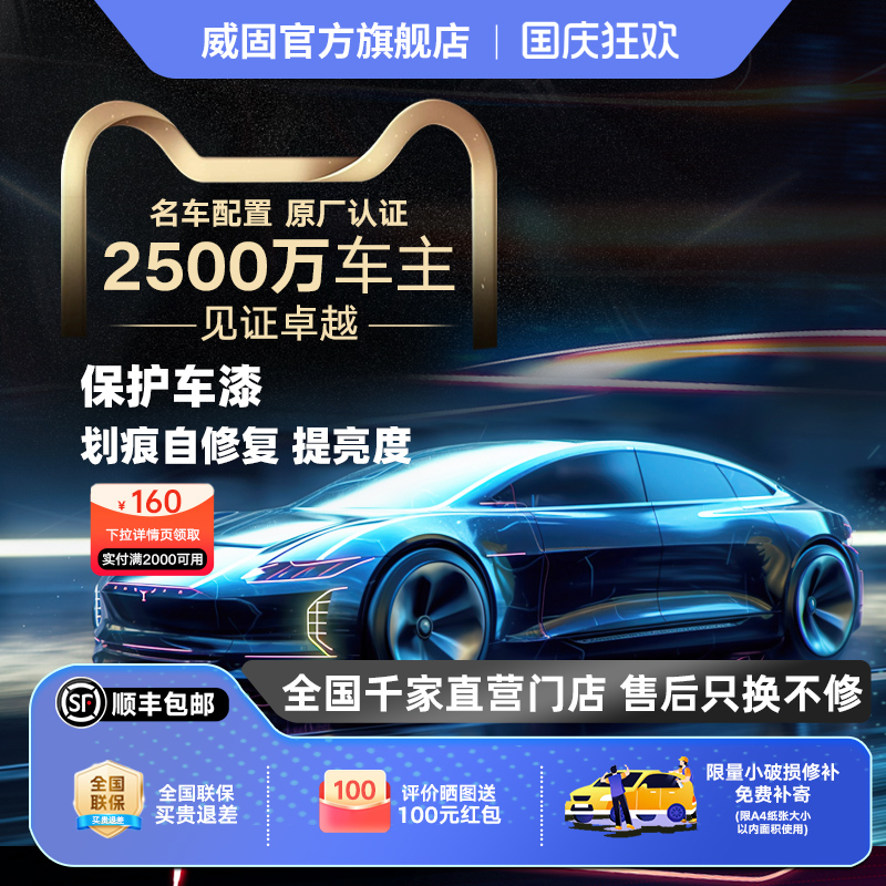威固tpu全车防刮蹭漆面保护膜
