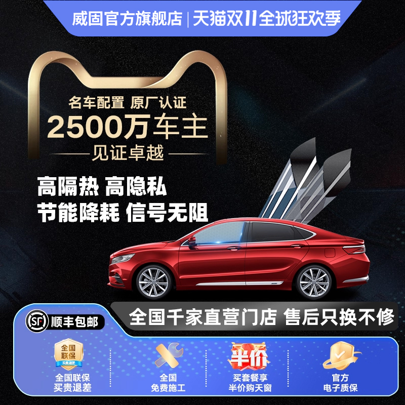 威固云影陶瓷膜单侧窗太阳膜