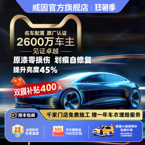 闪电威tpu全车防刮蹭漆面保护膜