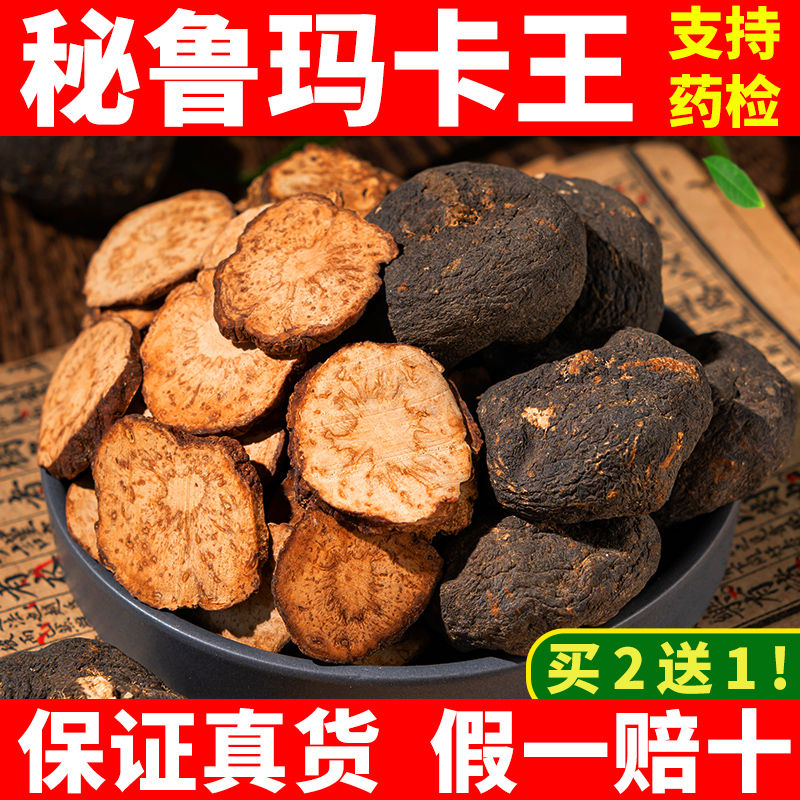 正品秘鲁黑玛卡片干果切片秘鲁玛咖粉玛卡果泡酒料男性中药材500g
