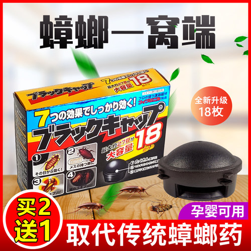 日本进口蟑螂屋灭蟑螂药强力
