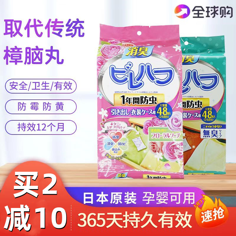日本樟脑丸衣柜防霉防潮除味驱虫防虫蟑螂防蛀球衣服芳香去味香包
