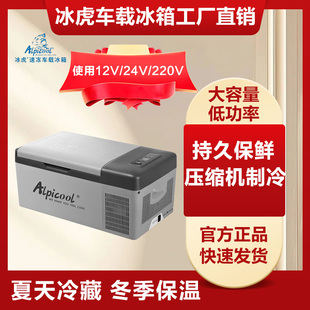 冰虎车载冰箱压缩机制冷车家两用冷冻冷藏12V24V小型户外专用冰柜