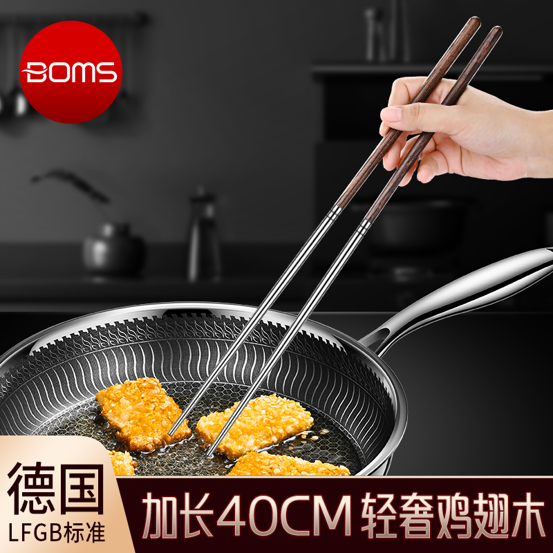 博曼斯鸡翅木油炸筷42cm加长设计