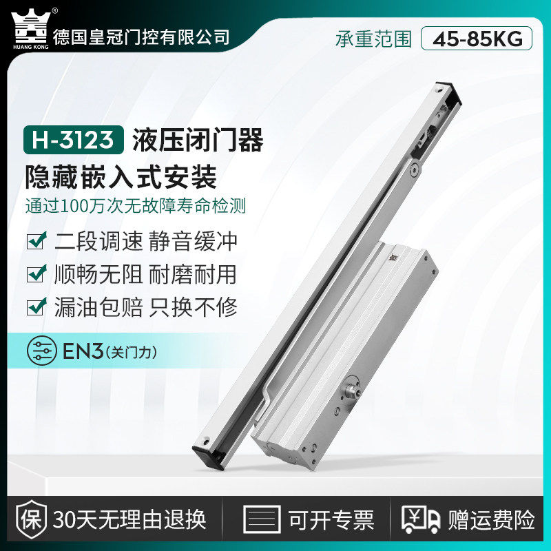 银河皇冠隐形闭门器家用暗装隐藏式3123自动弹簧液压二段缓冲关门