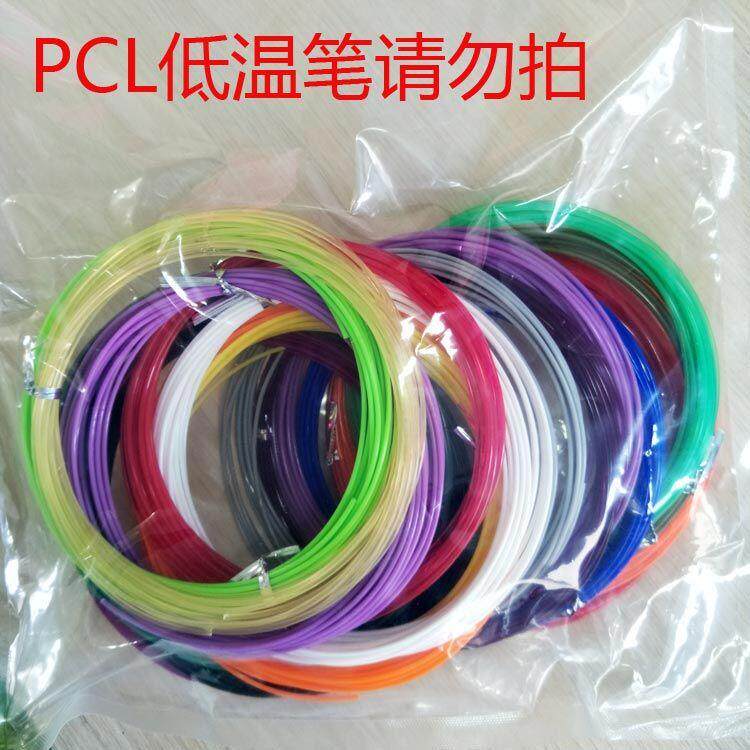 3D打印笔材料高温PLA耗材1.75mm环保20色儿童3d绘画立体涂鸦笔线