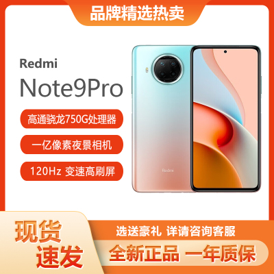 红米RedmiNote9Pro手机