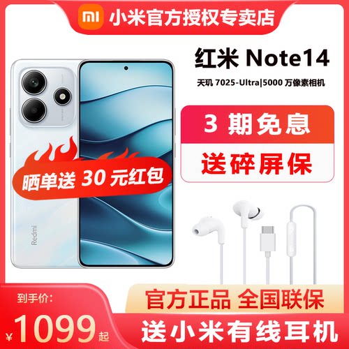 小米RedmiNote145G系列手机