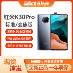 Redmi 红米K30 Pro 标准版5G手机 骁龙865 游戏拍照 全新原装未激活小米手机 6400万高清四摄