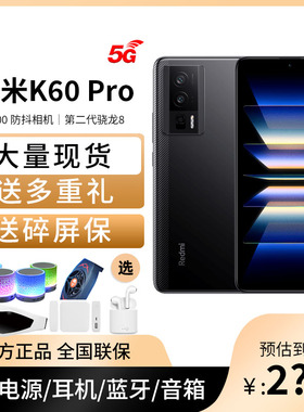【12期分期赠碎屏宝现货】Redmi K60 Pro红米手机智能小米k60pro小米官方旗舰官网正品红米k60pro小米手机