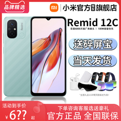 新品速发【立减100送豪礼】Redmi 12C小米官方旗舰店智能老年机新款小米手机红米12c大音量老年人首选备用机