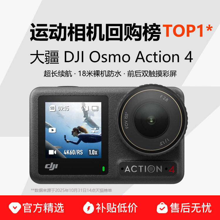 大疆DJI Osmo Action 4灵眸运动相机公路骑行潜水防