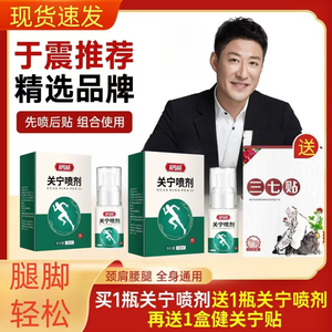 百年扁氏关宁喷剂官方旗舰店同款颈椎腰椎关节疼痛专用药膏外敷