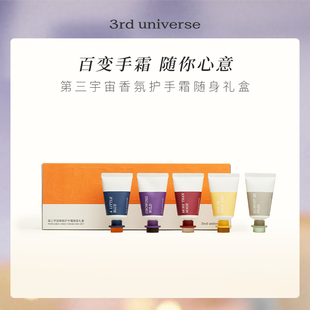 第三宇宙香氛护手霜随身礼盒手部滋润便携礼物送礼夏日清爽伴手礼