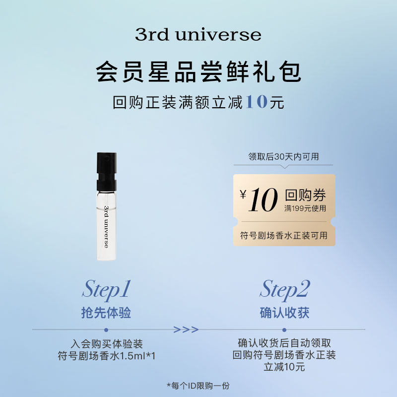 【u先试用】第三宇宙符号香水1.5ml赠10元专属回购券