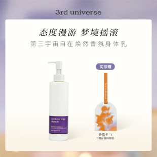 滋润多香型留香250ml 第三宇宙自在焕然香氛身体乳润肤乳全身保湿