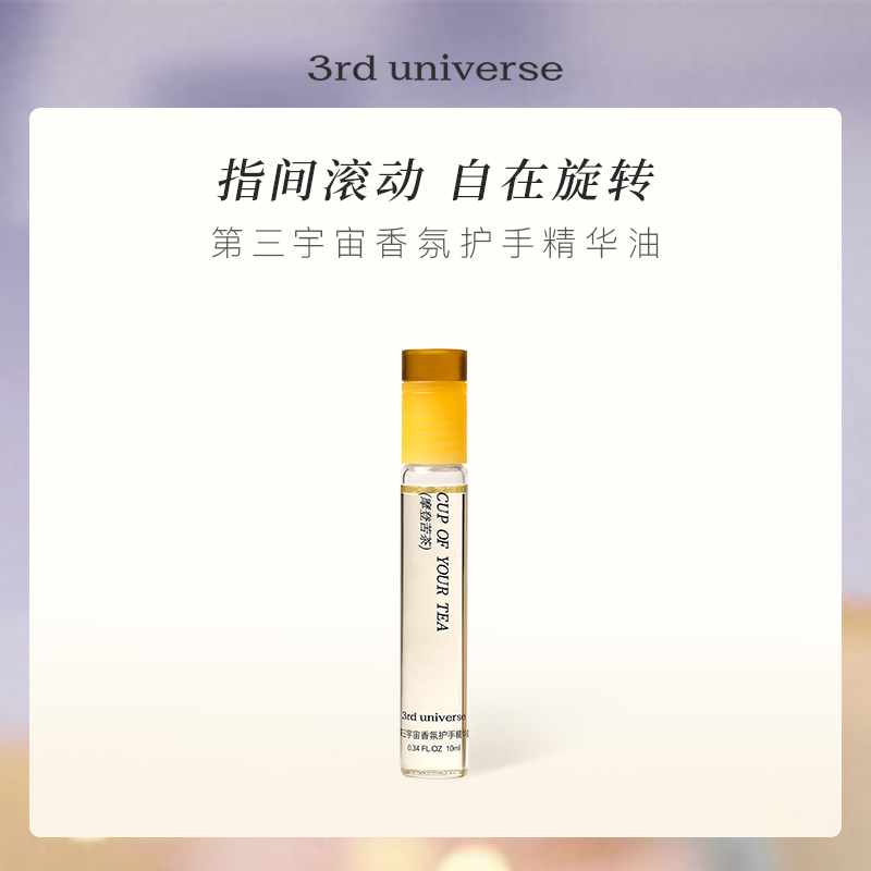 第三宇宙香氛护手精华油滚珠指缘油护甲滋润保湿便携女手部10ml