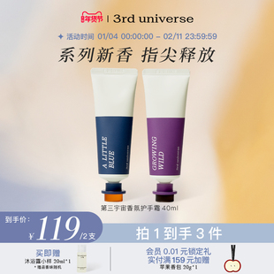 第三宇宙香氛护手霜保湿滋润补水温和留香便携水润男女士2支