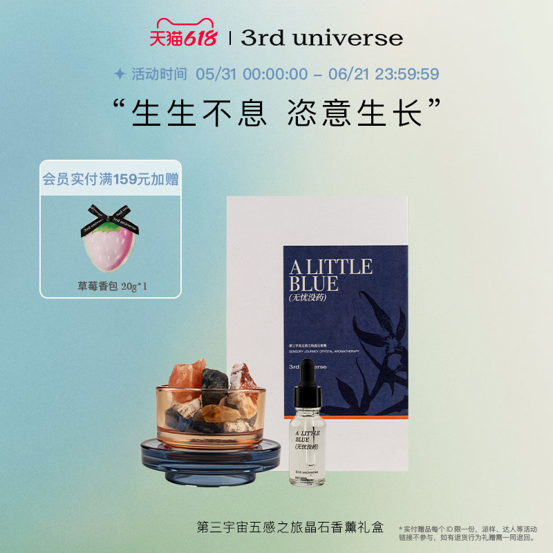 第三宇宙五感之旅晶石香薰香氛无火礼盒扩香石室内摆件礼物伴手礼
