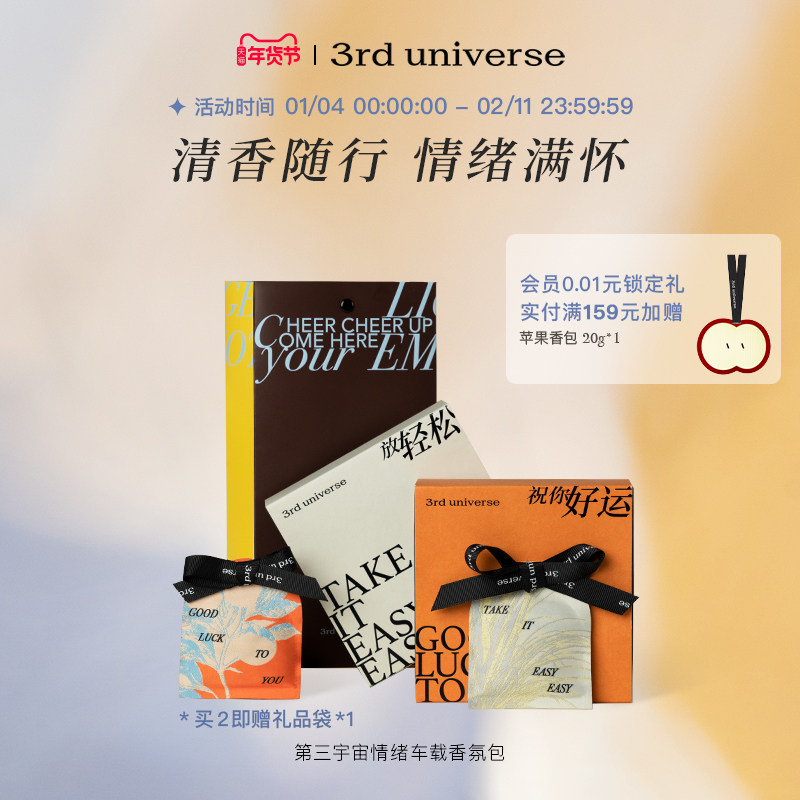 【新年礼物】第三宇宙情绪车载香包礼盒衣柜留香挂饰香囊香薰挂件,洗护清洁剂/卫生巾/纸/香薰,香薰香料,淘宝优惠券,粉丝福利购,淘宝优惠卷