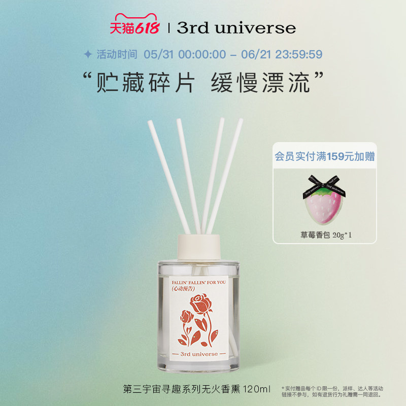 第三宇宙寻趣系列无火香薰室内香氛留香扩香高级家用卧室120ml