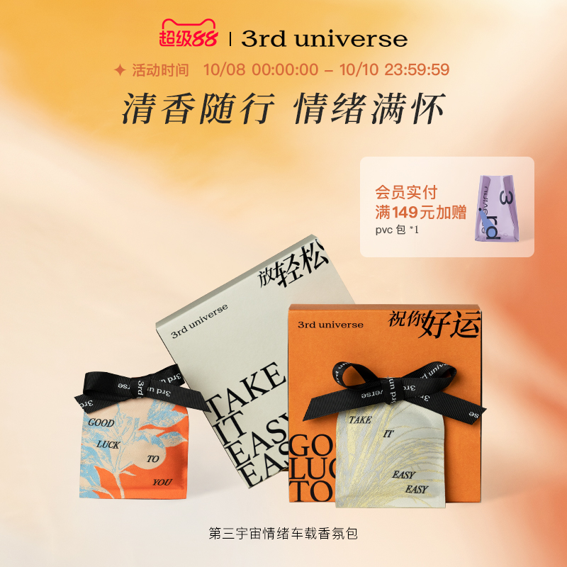 第三宇宙车载香氛包留香