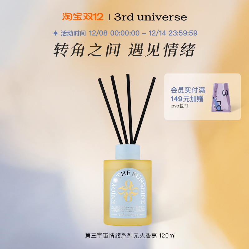 第三宇宙无火香氛伴手礼