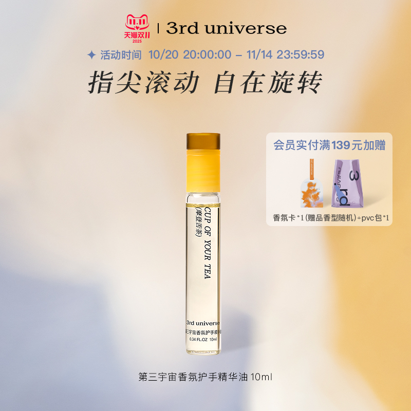 第三宇宙香氛护手精华油滚珠指缘油护甲滋润保湿便携女手部10ml