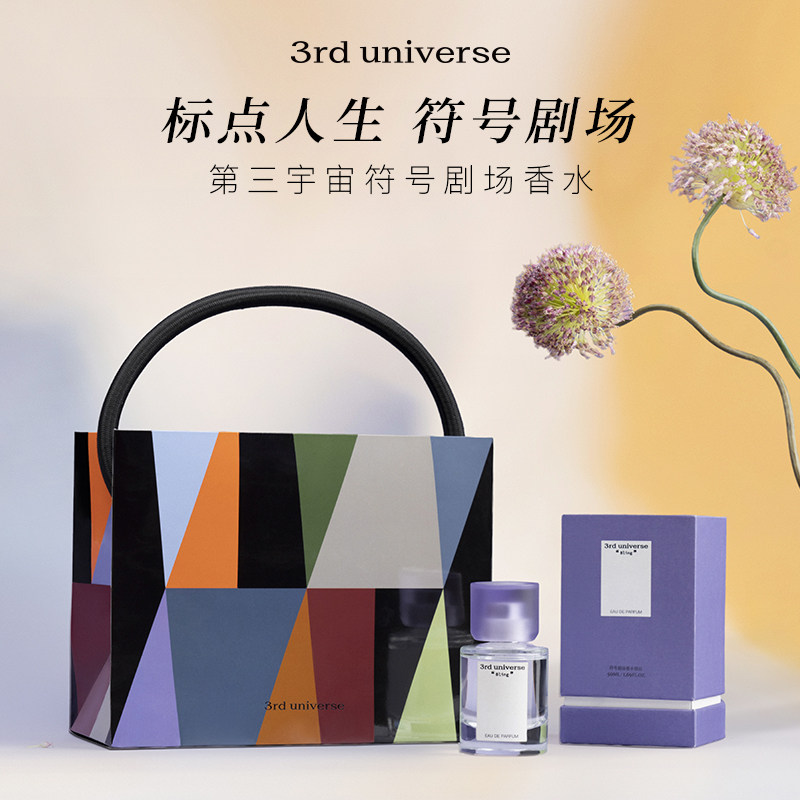 第三宇宙符号剧场香水礼盒木质调花香调持久留香男士女士礼物50ml